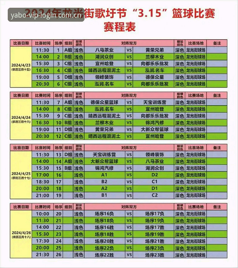 揭秘YABO888VIP省时省心赛程推送：为什么聪明人从不守着电视等球赛？